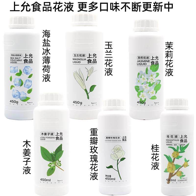 上允食品花液海盐冰凉薄荷液茉莉话木姜子花玫瑰花液咖啡奶茶糖浆,咖啡/麦片/冲饮,糖浆,淘宝优惠券,粉丝福利购,淘宝优惠卷