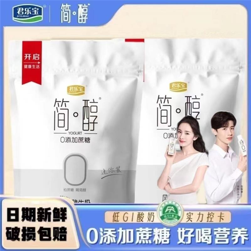 君乐宝简醇0添加无蔗糖酸奶健身早餐奶100g袋装风味酸牛奶整箱装