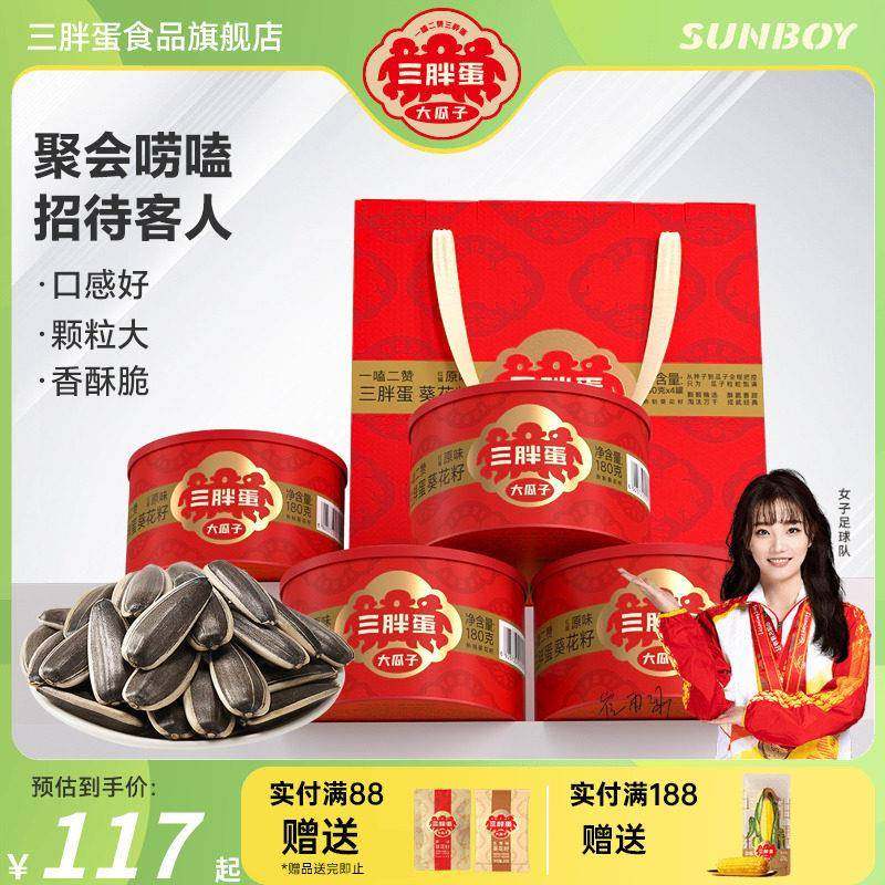 180gx4罐装原香味葵瓜子春节送礼盒品三胖蛋旗舰店内蒙特产零食,零食/坚果/特产,坚果礼盒,淘宝优惠券,粉丝福利购,淘宝优惠卷
