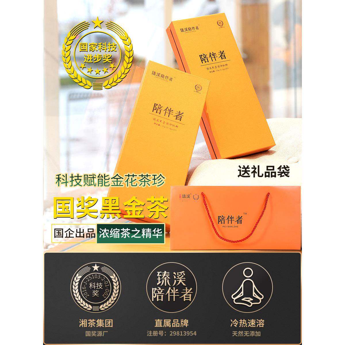 陪伴者湖南安化速溶黑茶全金花粉消食无糖奶茶茶包饮料特产茶叶