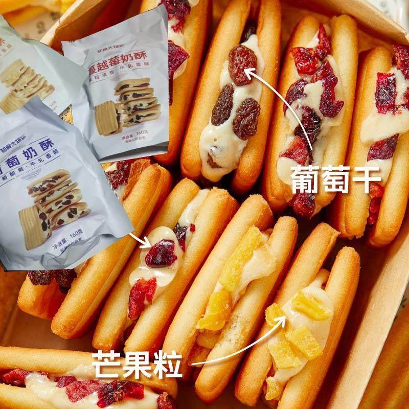 知食大爆炸蔓越莓牛轧夹心饼干奶酥下午茶零食休闲食品160克/10小