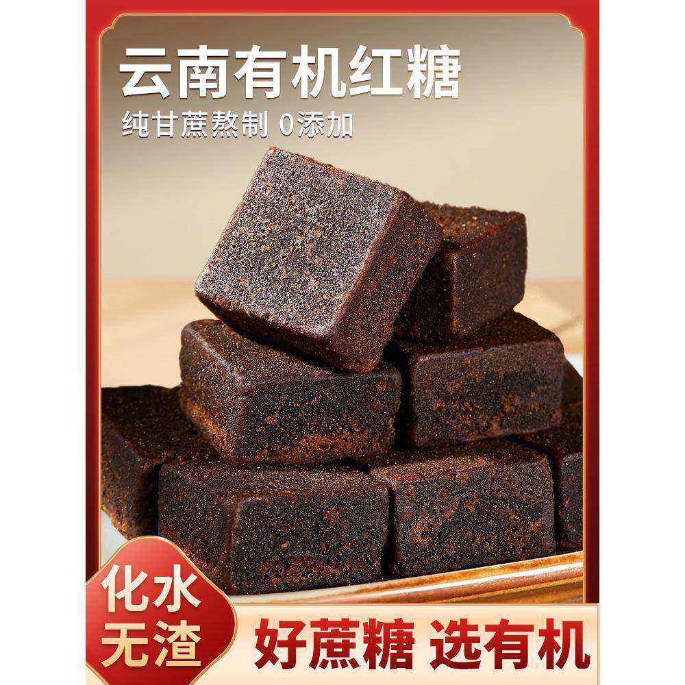 云南有机老红糖块纯正甘蔗古法补气养血手工正宗商用官方旗舰店