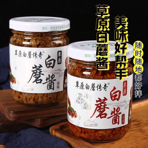 草原蘑菇酱草原传奇白蘑菇酱内蒙古赤峰特产180g*4瓶拌饭拌面厨房