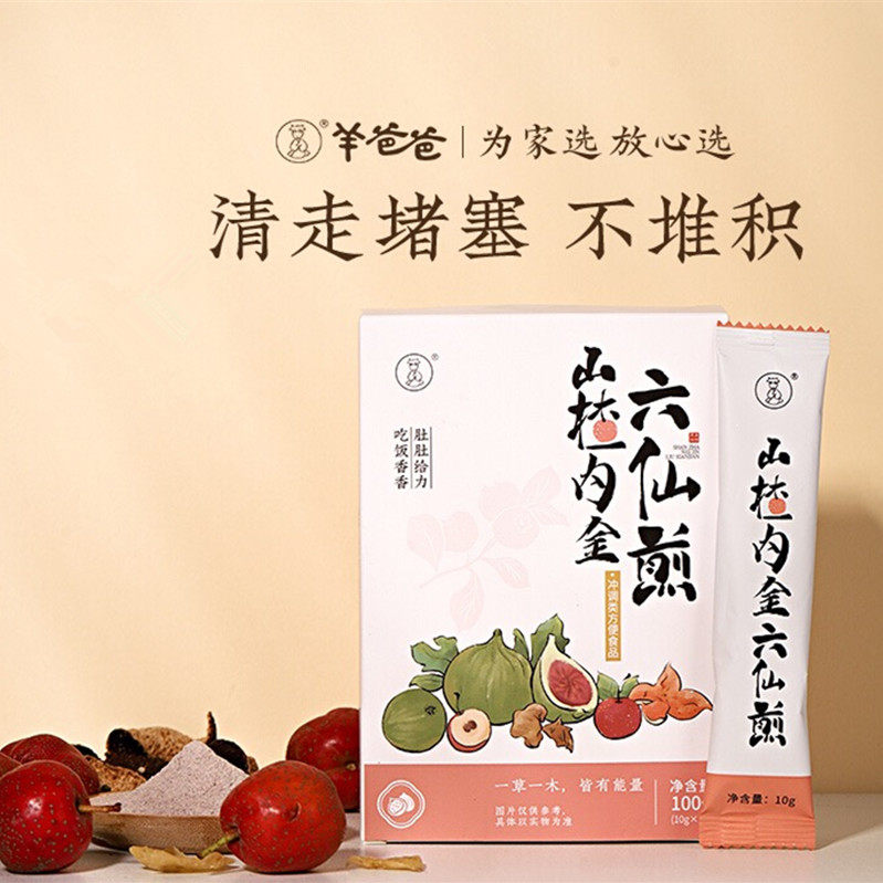 羊爸爸山楂内金六仙煎鸡内金山楂无花果陈皮桑葚膏调理冲饮即食