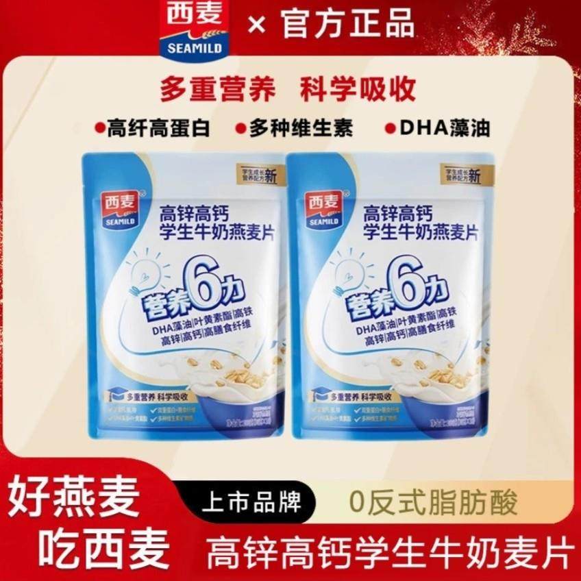 【西麦】高钙学生牛奶燕麦片冲泡即食营养早餐代餐新鲜日期速发,咖啡/麦片/冲饮,营养复合麦片,淘宝优惠券,粉丝福利购,淘宝优惠卷