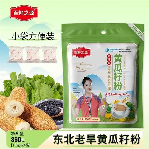 拍一发四百籽之源黄瓜籽粉360g粉东北老旱黄瓜籽熟粉代餐冲饮