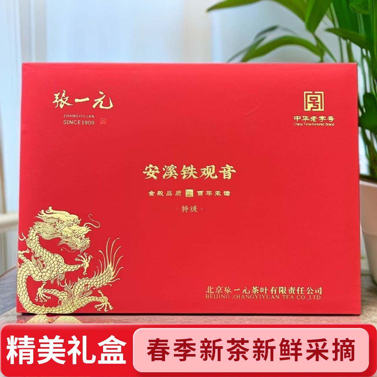 北京张一元安溪铁观音礼盒清香型乌龙茶独立小包装正宗老字号茶叶