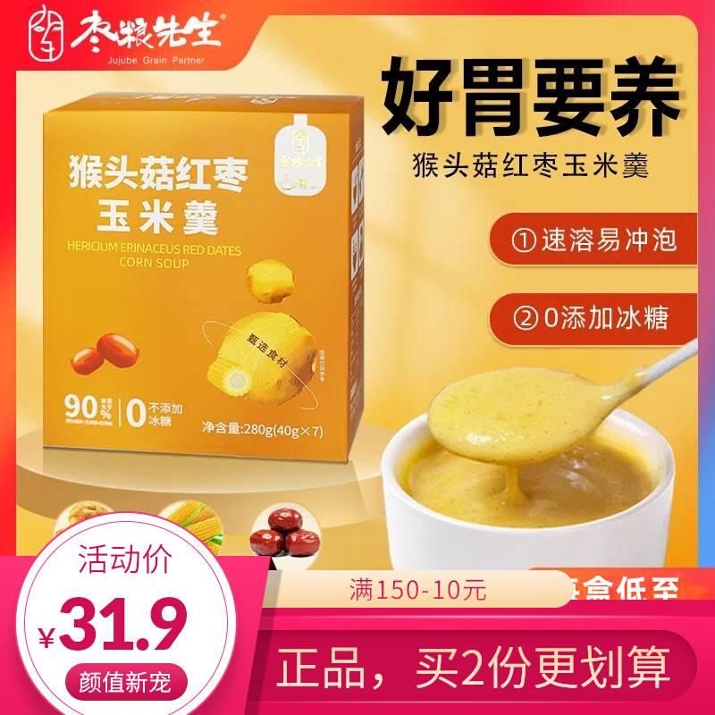 枣粮先生猴头菇红枣玉米羹早餐营养代餐玉米糊冲饮分健康粗粮养生