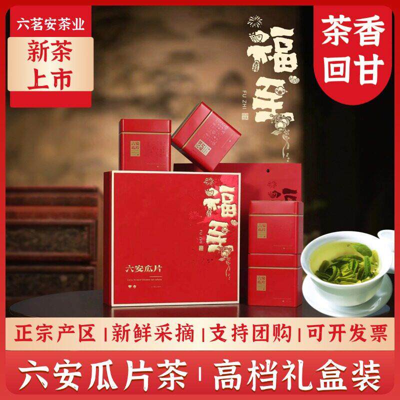 【礼盒装】正宗六安瓜片茶叶礼盒装500g一级安徽特产绿茶送礼精装