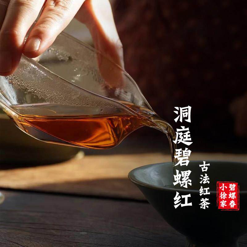 苏州碧螺春红茶2025年洞庭山产区小徐家特级浓香型红碧螺茶叶散装