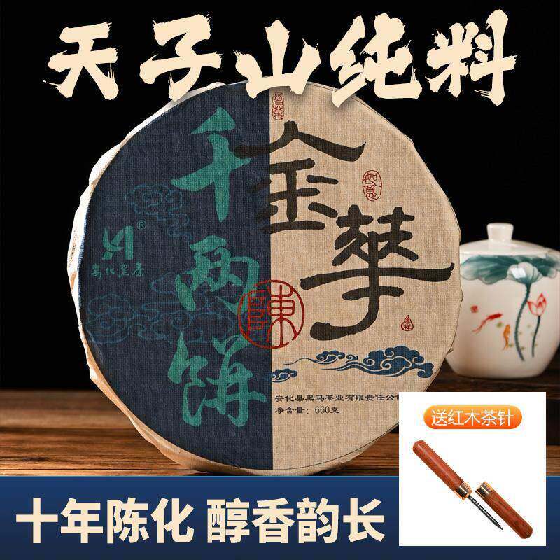 湖南安化黑茶千两茶茶饼花卷茶茶饼660g正宗黑茶千两茶柱饼茶