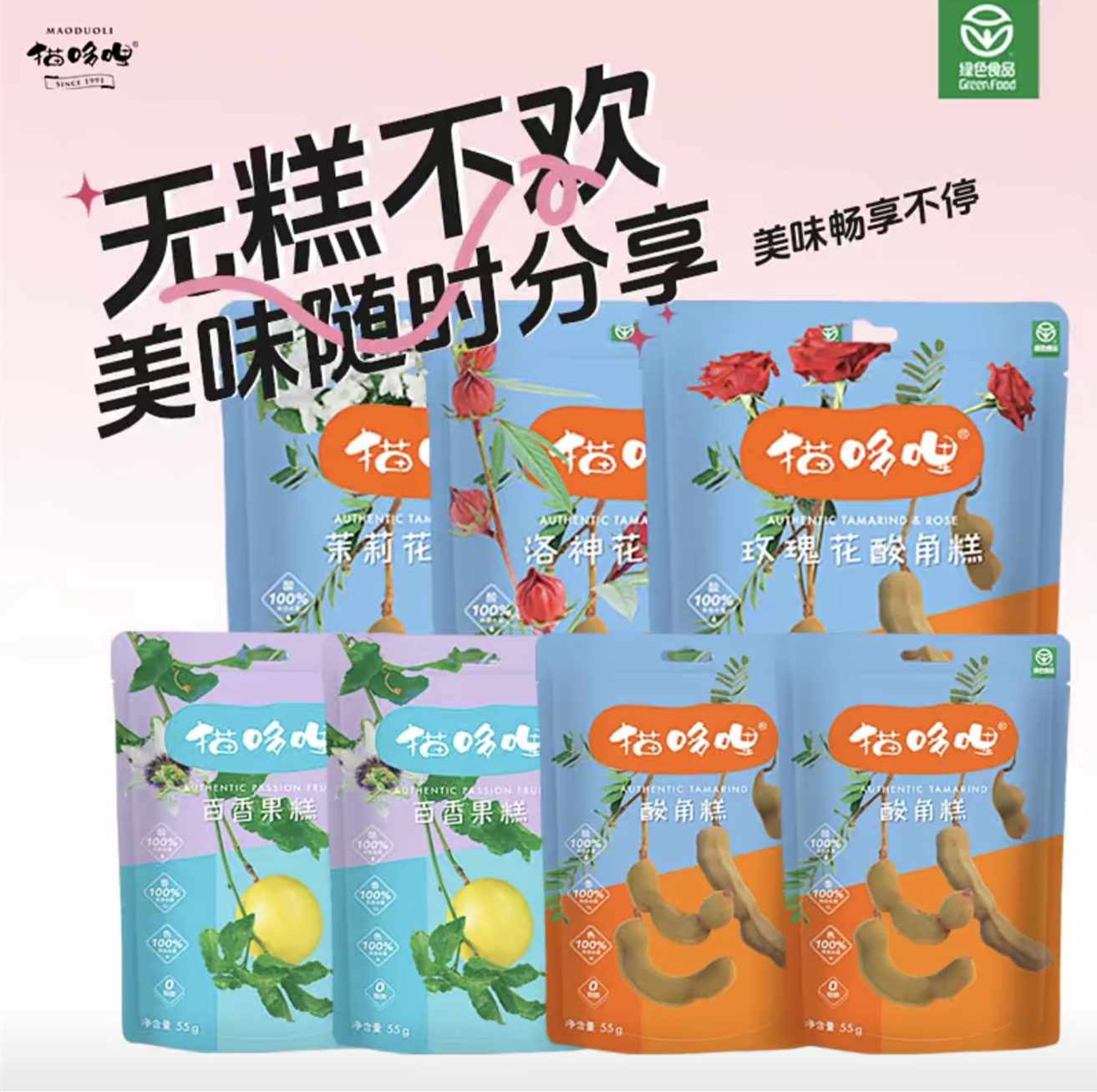 猫哆哩云南特产酸角糕绿色食品认证健康零食鲜花与酸角