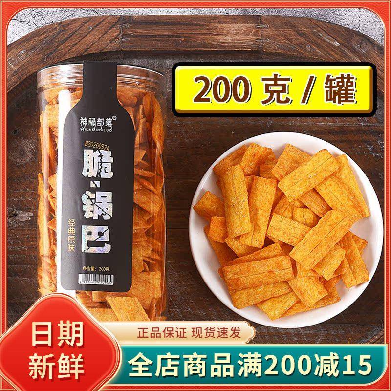 神秘部落脆锅巴罐装好吃的网红休闲零食原味手工油炸膨化食品200g