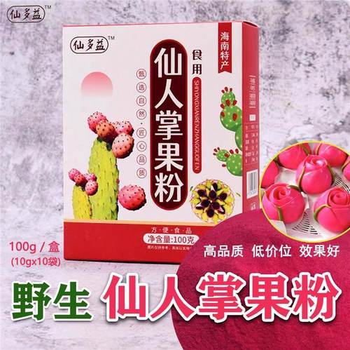 4盒仙多益仙人掌果粉仙多益食用仙人掌果粉烘焙色素官方旗舰店