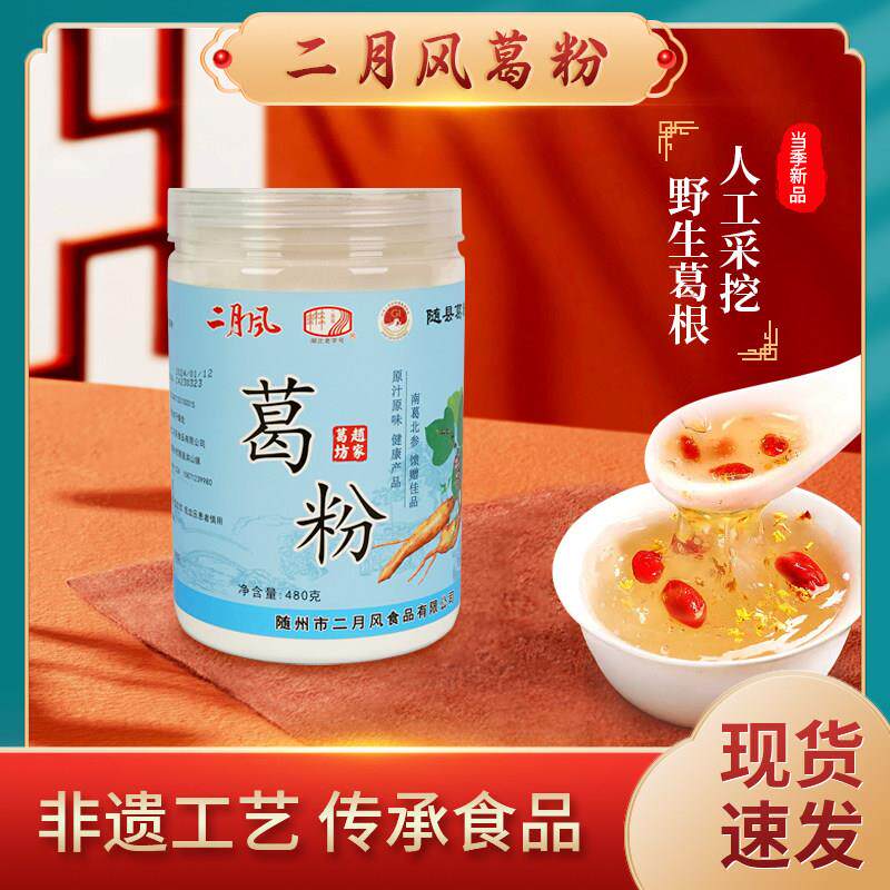 二月风葛根粉纯正葛粉的功效出口柴葛根粉正品女性代餐粉480g罐装