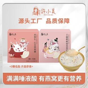 许小美0糖低脂银耳燕窝羹孕妇滋补优质营养品165g*6盒 好吃即食