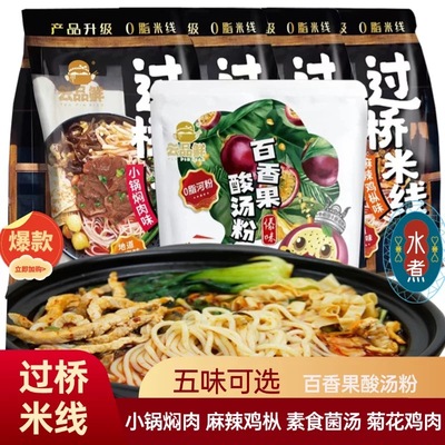 云品鲜过桥米线袋装麻辣鸡枞香辣小锅素食菌汤菊花酸汤粉云南特产
