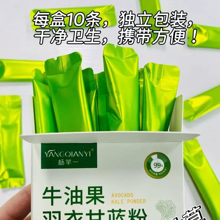 杨芊一牛油果羽衣甘蓝粉冲饮青汁果蔬菜粉奶昔代餐甘蓝羽衣粉
