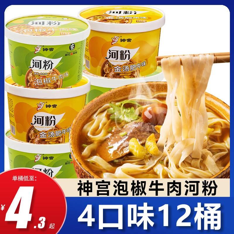神宫泡椒牛肉味河粉12桶装非油炸方便面泡面广东正宗速食食品