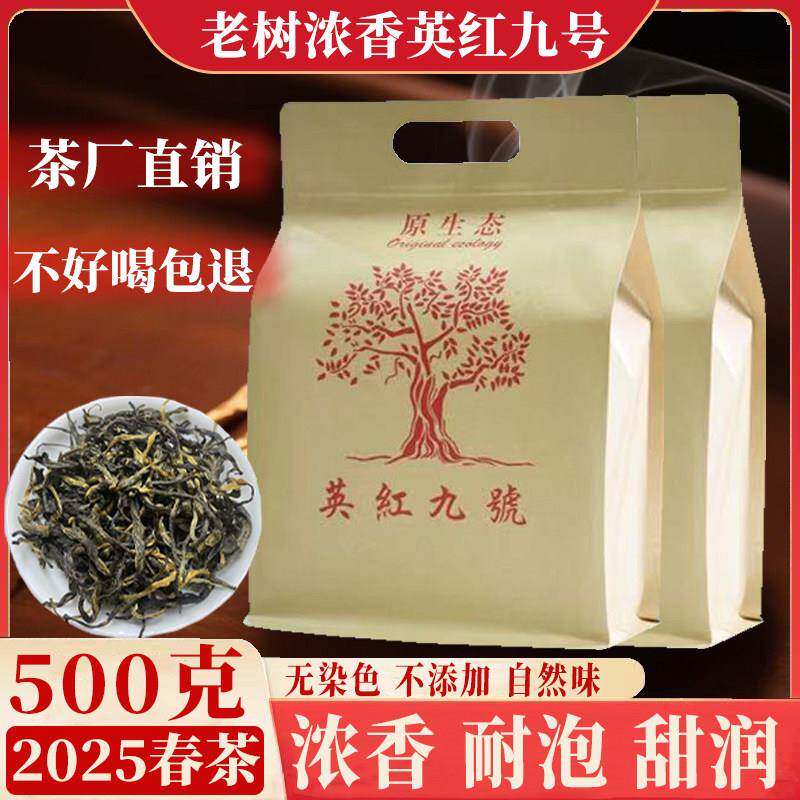 2025新茶英德红茶一级金芽英红九号老树红茶养胃浓香茶叶散装500g