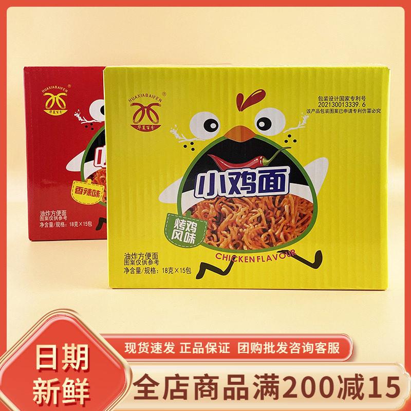 华夏百分烤鸡风味小鸡面印尼风味干脆面网红休闲追剧小零食香辣味