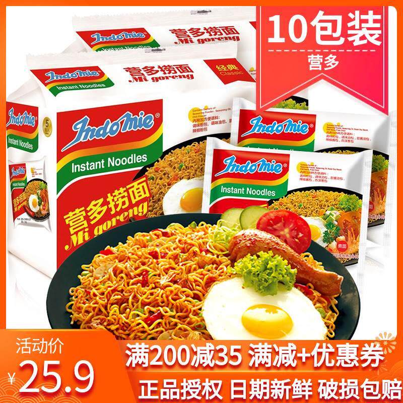 印尼进口INDOMIE营多捞面干拌面10包装 泡面速食网红方便面炸酱面