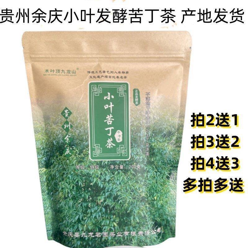 贵州余庆发酵特级野生小叶苦丁茶消火茶余庆小叶不落地发酵苦丁茶