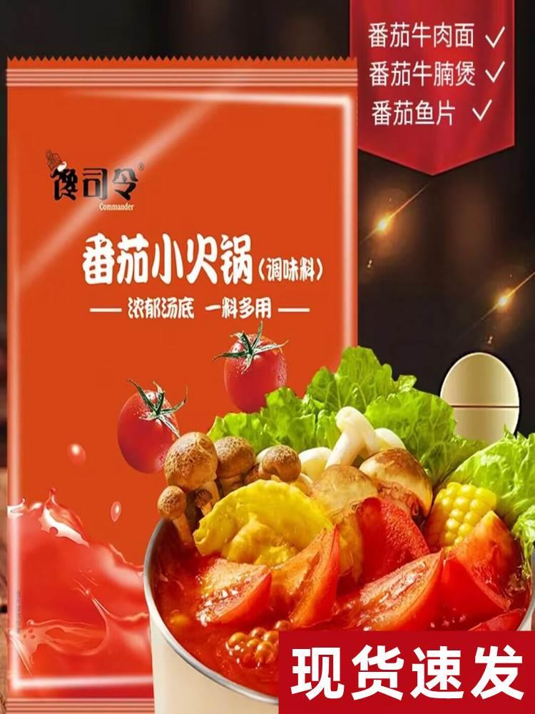 馋司令番茄牛腩料理包调料番茄浓汤包火锅料底料小包装一人份番茄