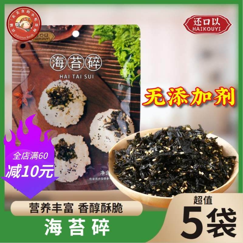 还口以芝麻海苔碎拌饭儿童无添加零食火鸡面饭团寿司材料即食紫菜