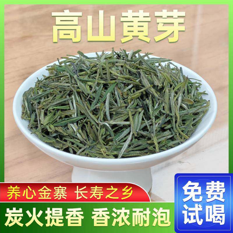 安徽黄芽2026年新茶上市金寨黄芽雨前嫩芽浓香耐泡型500g口粮茶