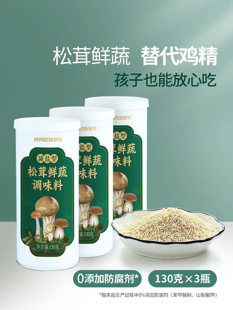 松茸鲜调味料代替鸡精家用味精鸡粉松茸粉提鲜松鲜鲜蘑菇粉高汤底