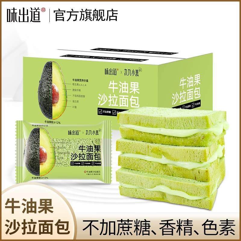 味出道牛油果夹心面包全麦吐司无蔗糖早餐零食糕点心粗粮代餐饱腹