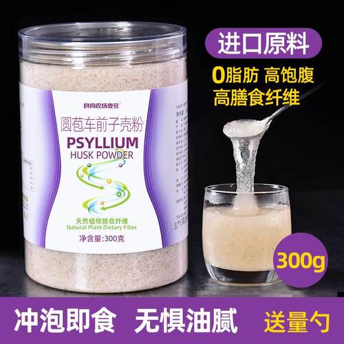 食尚农场车前子壳烘焙生酮饮圆苞洋车前子壳粉膳食纤维低碳水代餐