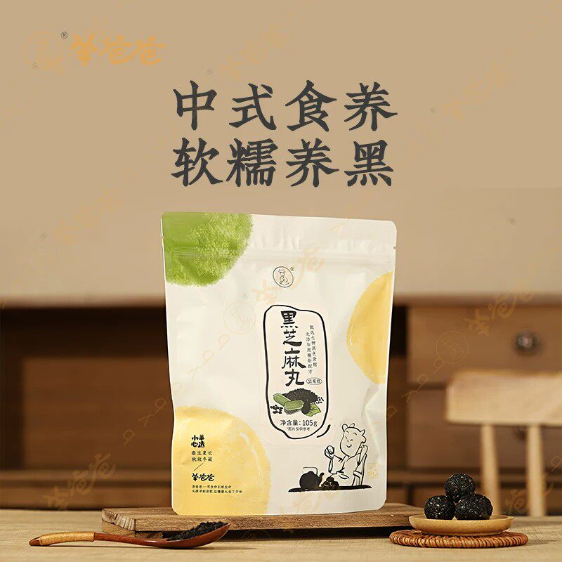 【黑芝麻丸】羊爸爸小羊心选 七种黑色食材 养黑发养颜 芝麻浓香