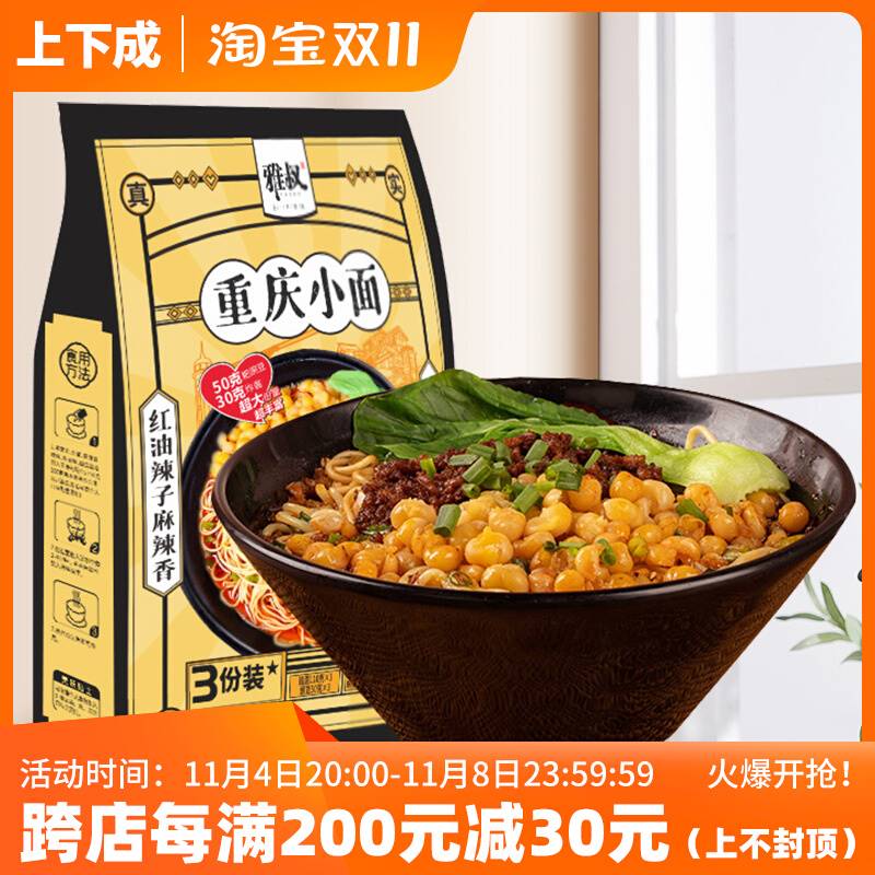 雅叔重庆小面麻辣豌豆杂炸酱面3份装方便速食挂面自煮面食袋装