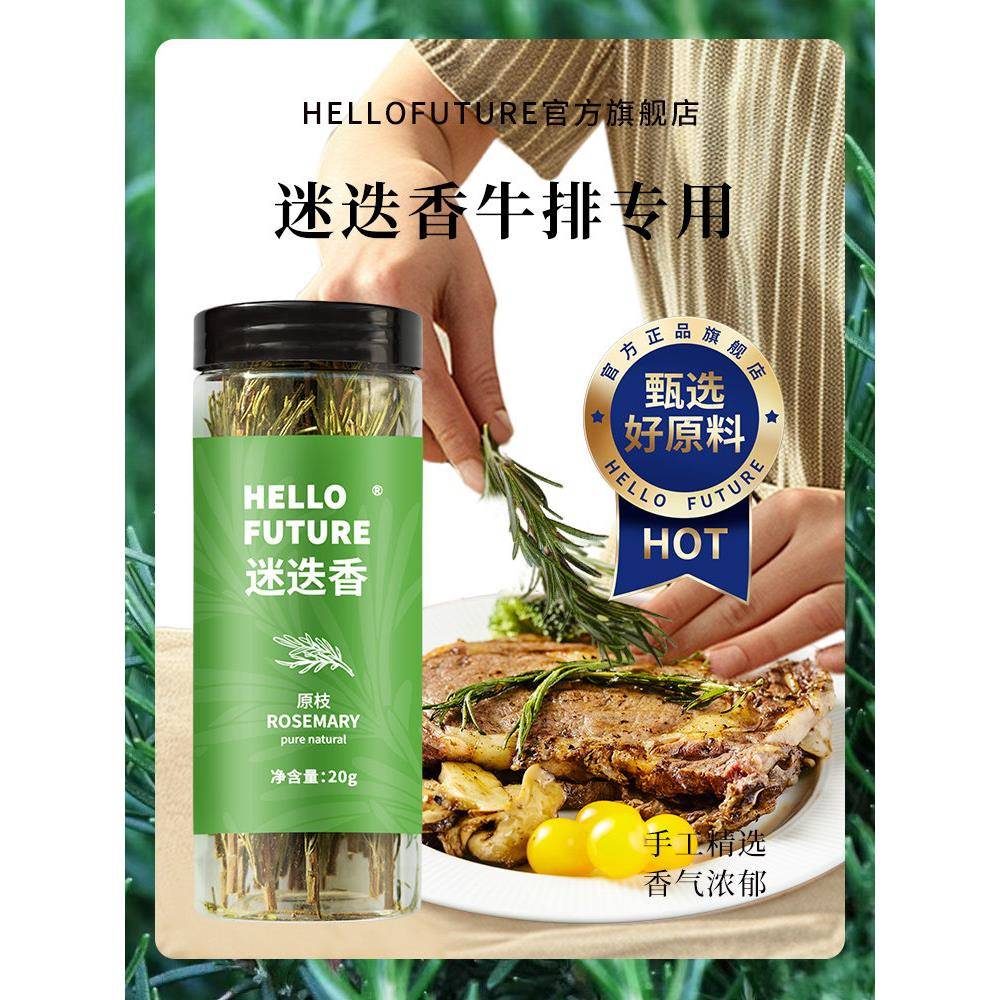 干迷迭香黄油食用干料煎牛排用香料专用调料配料百里香调味料干枝