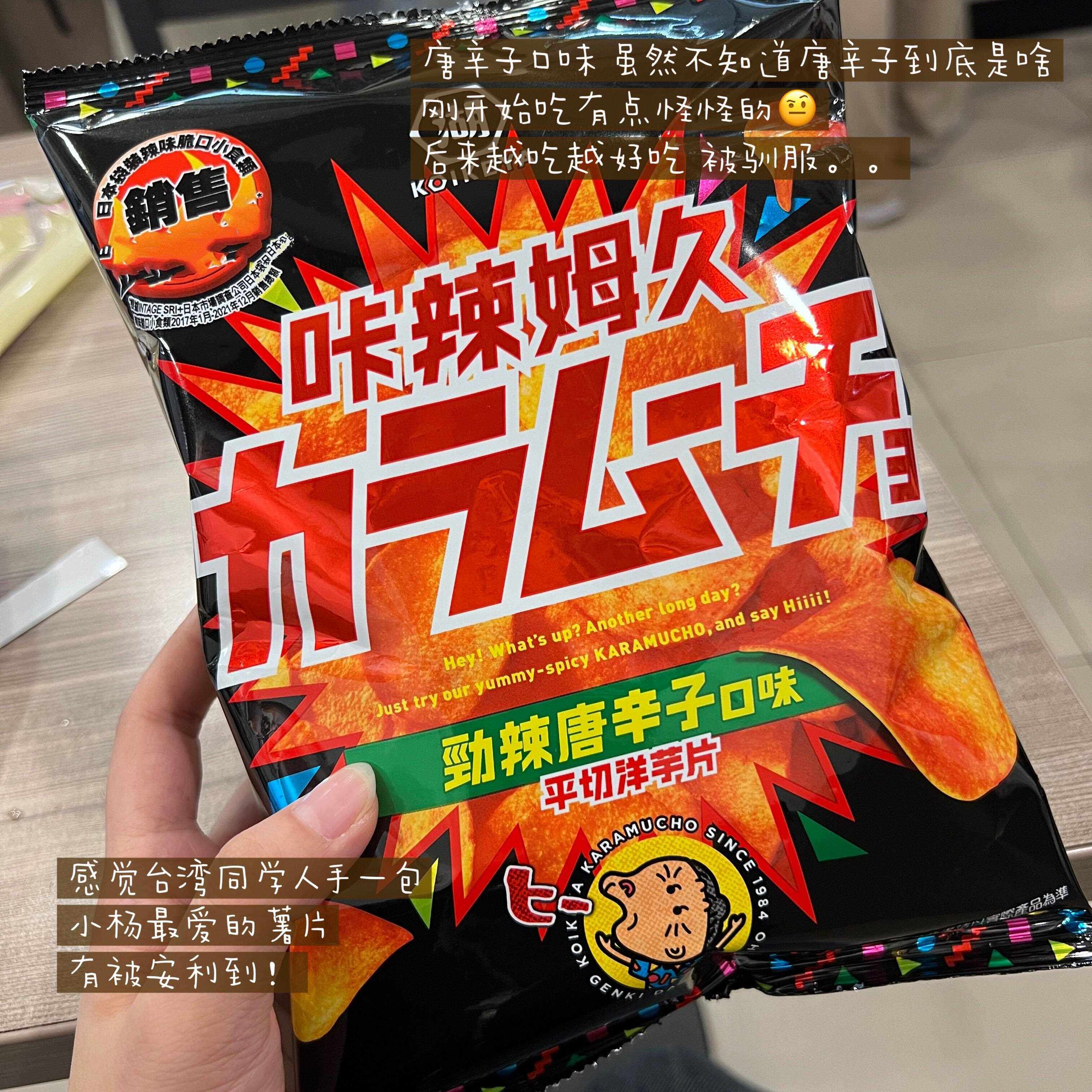 台湾湖池屋咔辣姆久平切洋芋片咔辣海苔味 海苔盐味