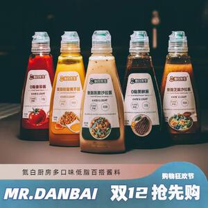 氮白厨房先生多口味低脂轻脂沙拉酱蔬菜水果专意面酱家用商用瓶装