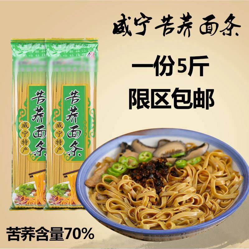 5斤3斤装贵州特产苦荞面条威宁可渡河苦荞面条 挂面速食荞麦面条