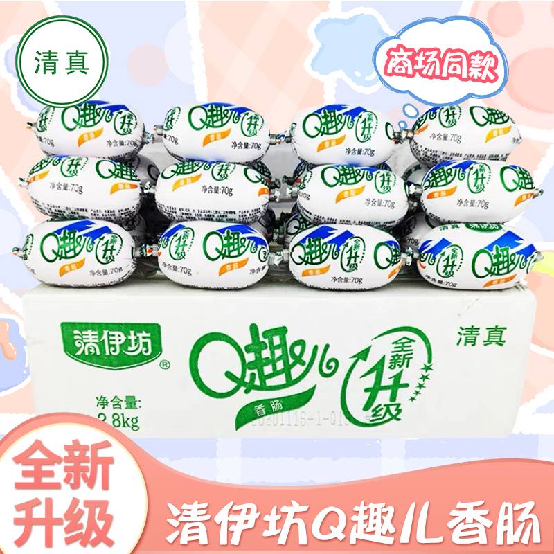 清伊坊清真Q趣香肠70g*10支即食鸡肉肠火腿肠即食零食小吃整箱