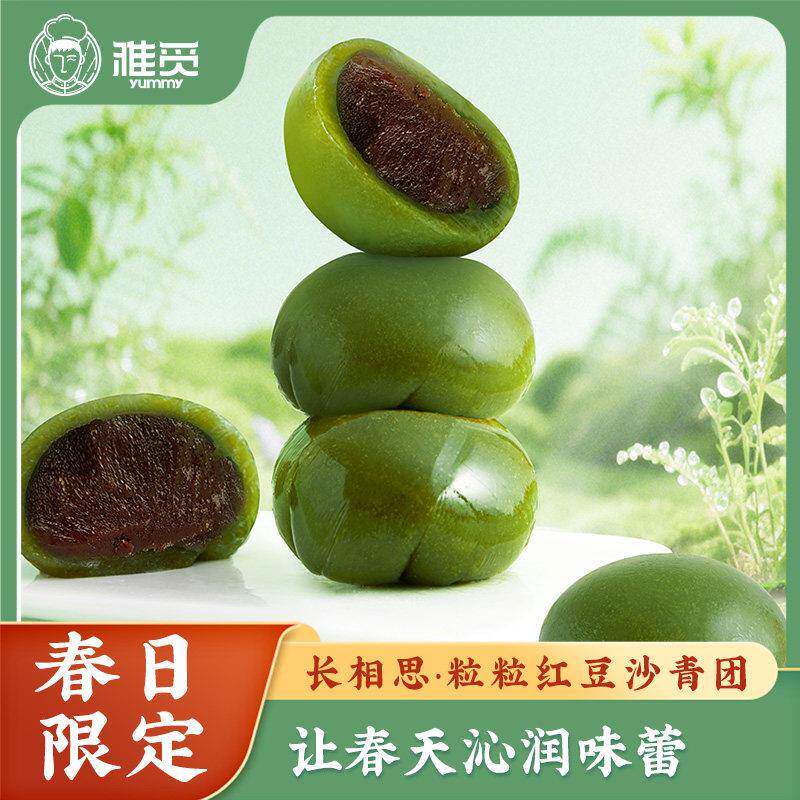 长相思·红豆沙青团60g*6枚传统手工糕点开袋即食点心包邮