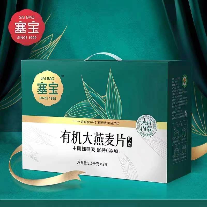 塞宝有机燕麦片礼盒2KG即食早餐冲泡内蒙古纯燕麦片谷物健身代餐