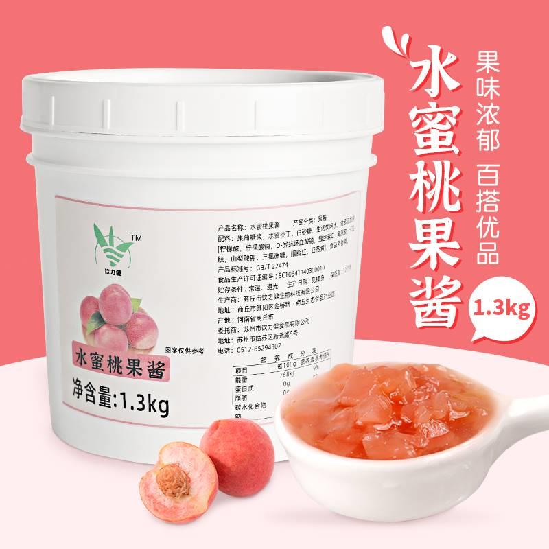 饮力健水蜜桃冰汤圆果茸奶茶专用冲饮桃子果肉粒草莓/芒果酱商用