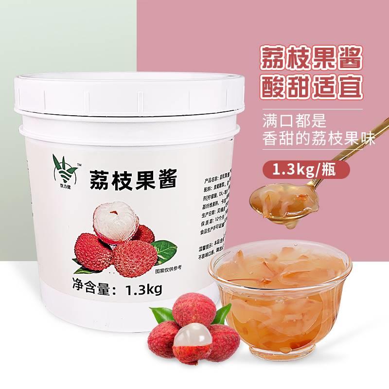 荔枝果酱奶茶店专用 含果肉果粒多肉粉荔酱2.6斤 水果茶冲饮原料