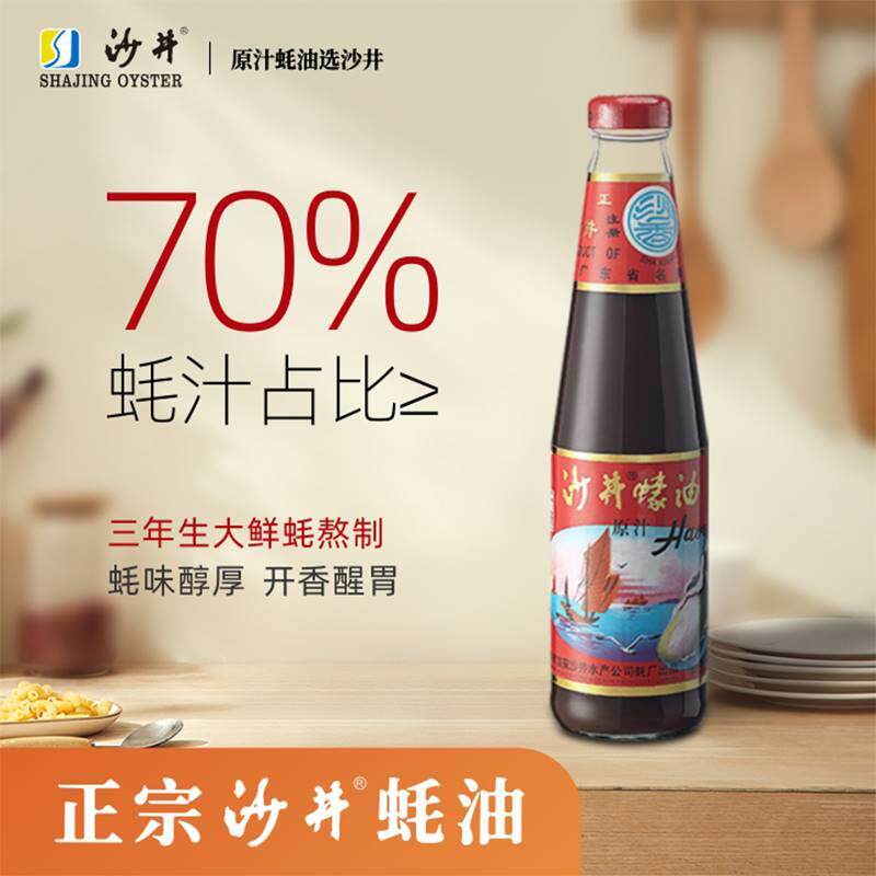 沙井无麸质蚝油70%蚝汁熬煮无防腐剂无味精原汁蚝油菜肴用调料