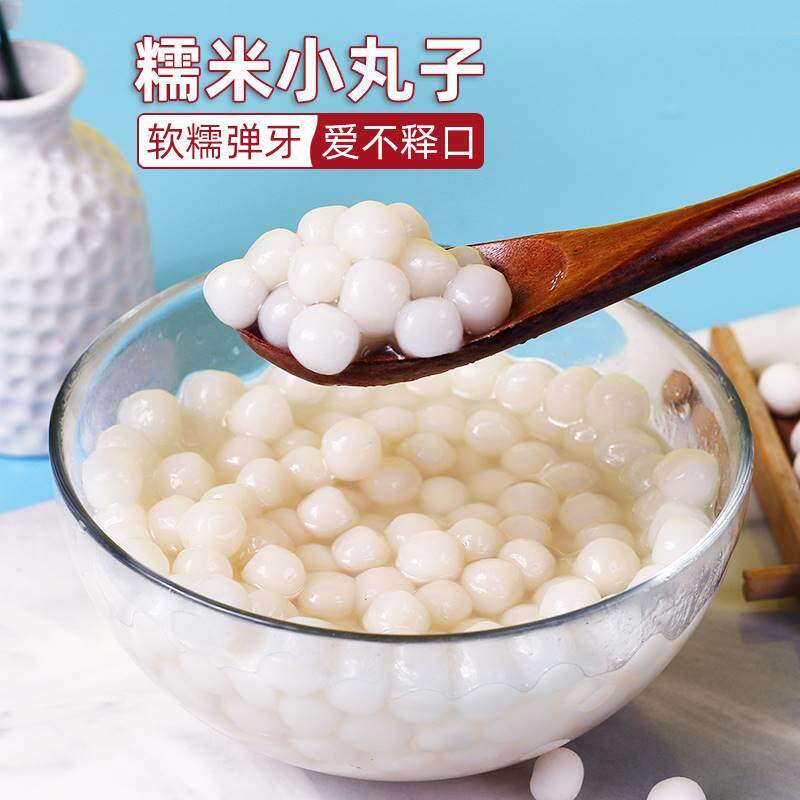 糯米小丸子800g 无馅汤圆甜品醪糟酒酿小圆子 奶茶店白玉珍珠粉圆