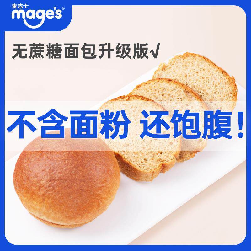 【五零面包】麦吉士0面粉高蛋白高纤维欧包升级版代餐主食6包/盒