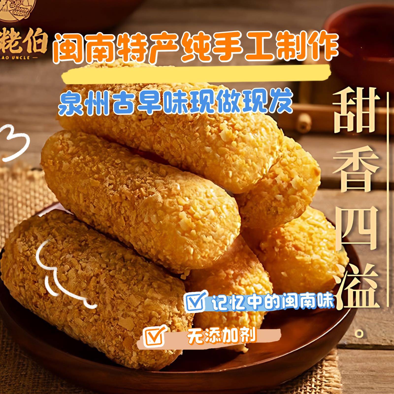 闽南特产独立装手工制作永春麻佬福建花生老式糕点茶点休闲小零食