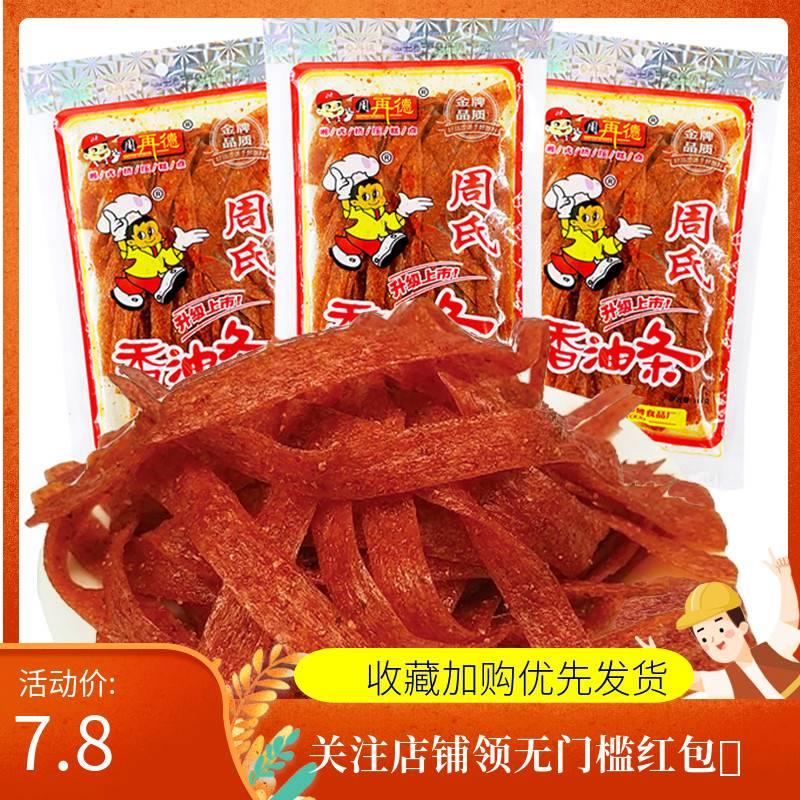 周氏香油条148g大包湖南特产辣条儿时校园休闲零食怀旧食品包邮