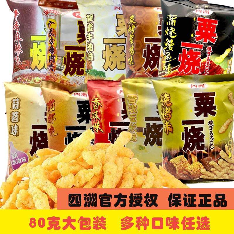 香港四洲粟一烧80g*烧烤龙虾味玉米条栗米棒休闲零食大包装营养